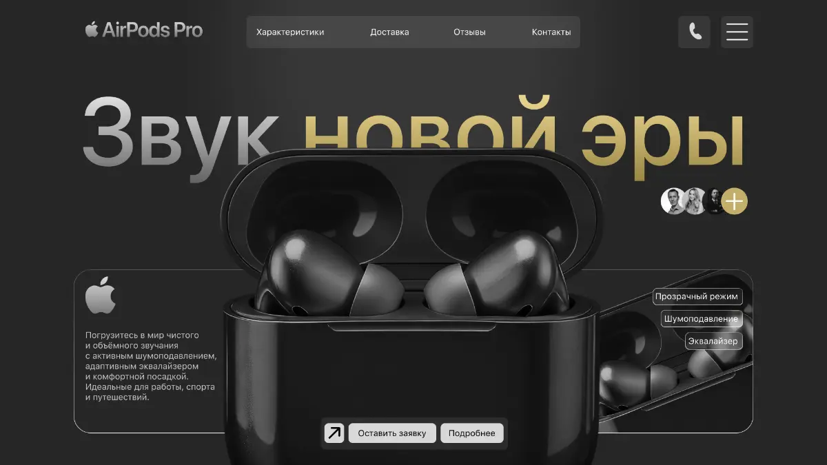 Первый кейс: Airpods Pro | Сетка — социальная сеть от hh.ru