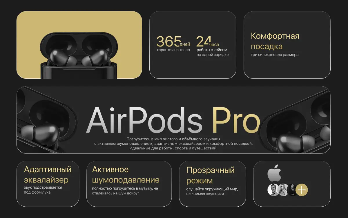 Первый кейс: Airpods Pro | Сетка — социальная сеть от hh.ru