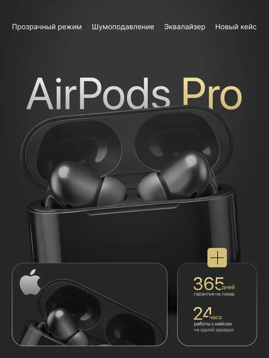 Первый кейс: Airpods Pro | Сетка — социальная сеть от hh.ru