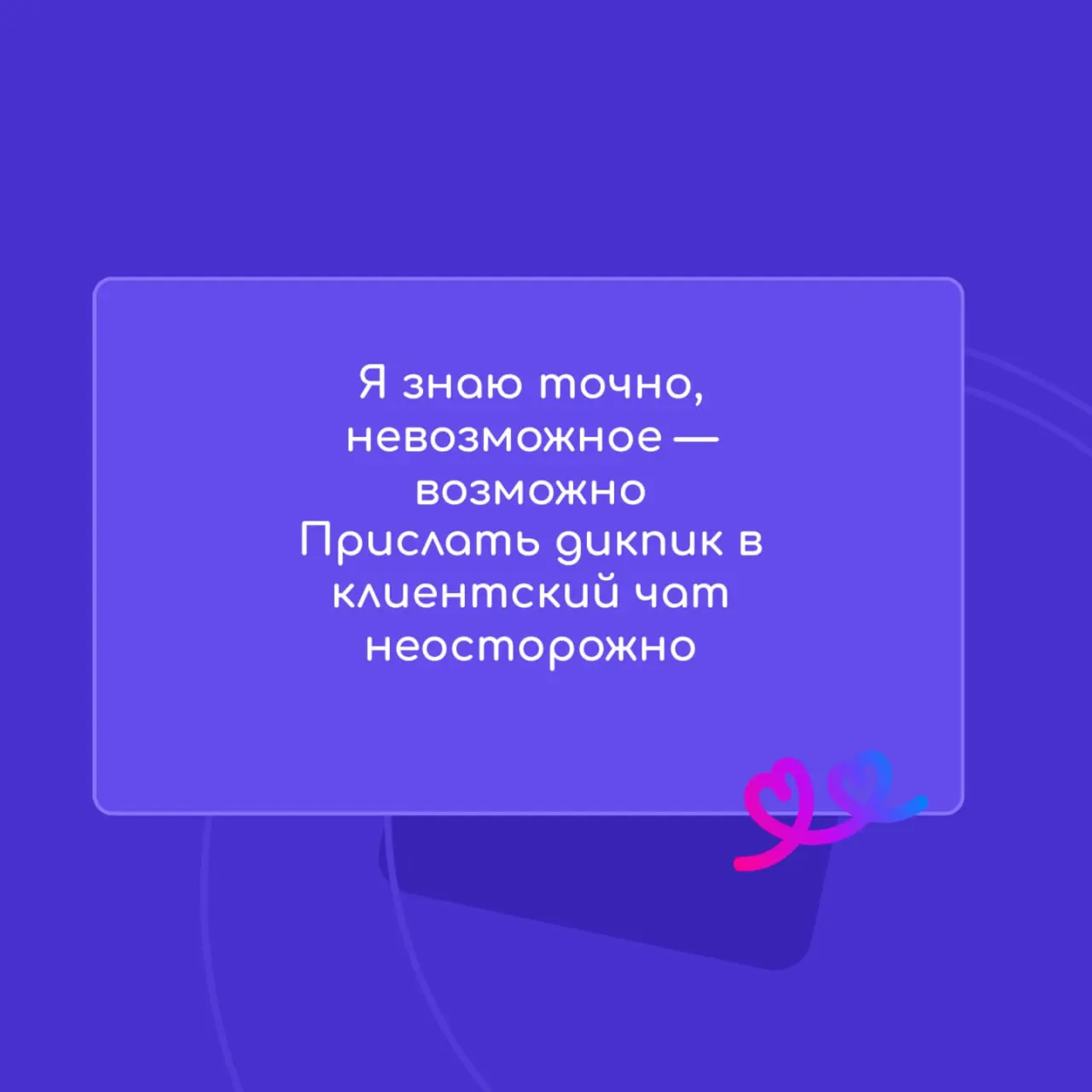 Правда же, подписчики?
🔠🔠🔠🅱️орезка | Сетка — социальная сеть от hh.ru