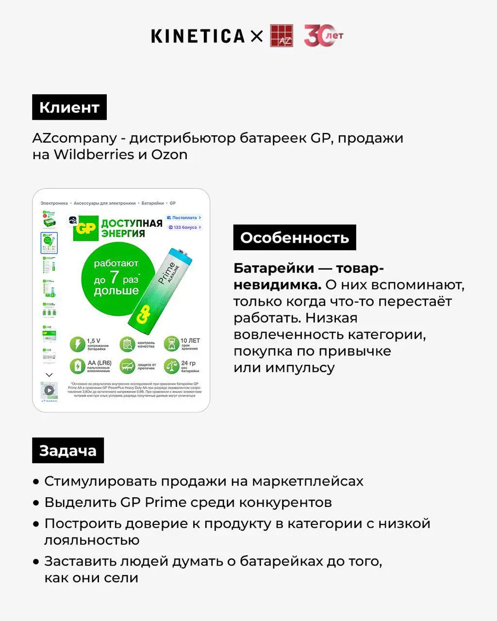 🔋Сказ о том как мы батарейки GP продавали. | Сетка — социальная сеть от hh.ru