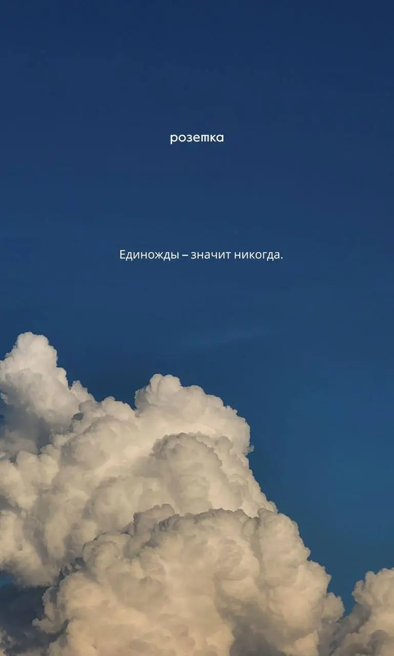 Слова и смыслы, которые нас вдохновляют
В честь дня рождения Розетки часть нашей команды решила поделиться любимыми цитатами про образование и объяснить, какой смысл в них важен | Сетка — социальная сеть от hh.ru
