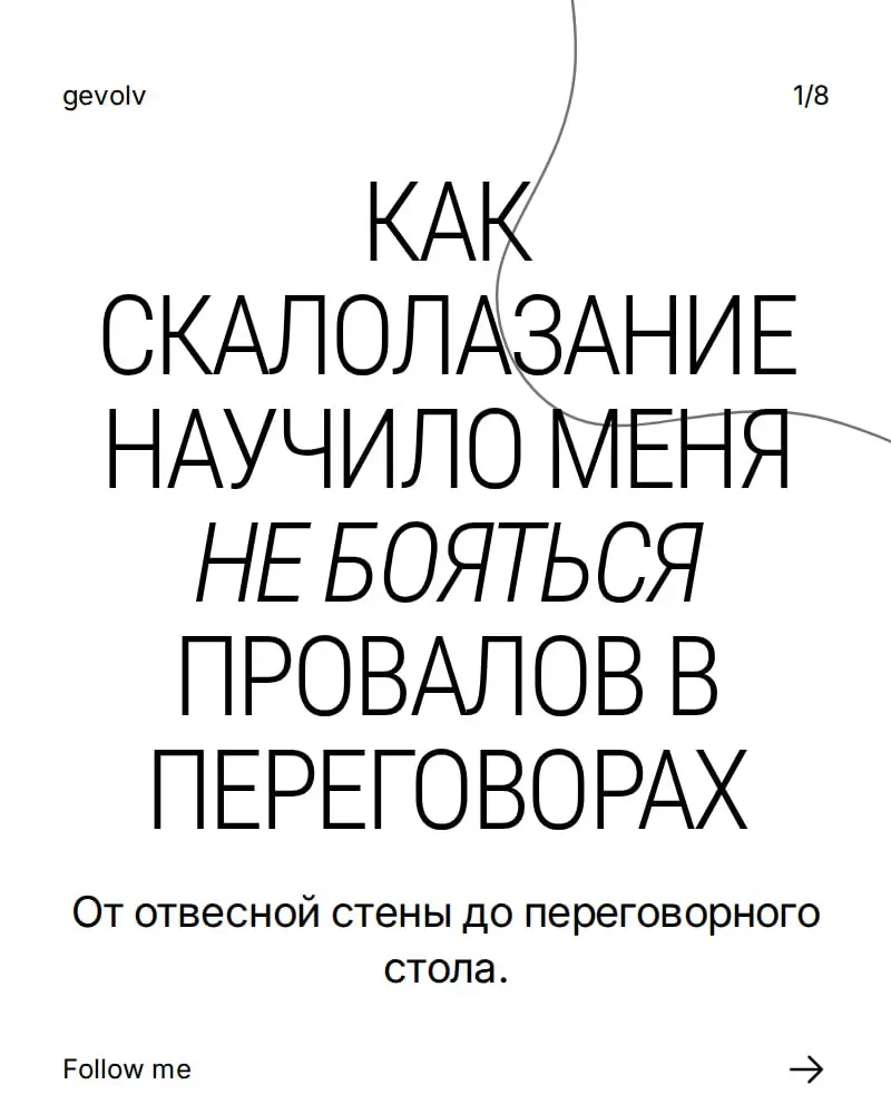 Как скалолазание научило меня | Сетка — социальная сеть от hh.ru