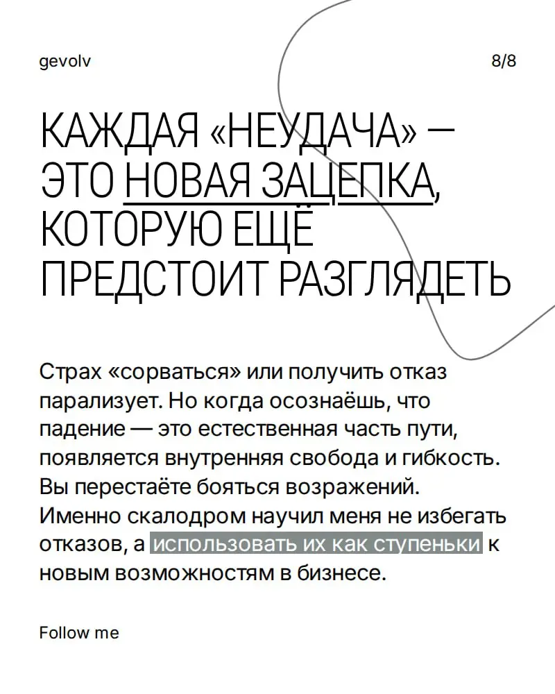 Как скалолазание научило меня | Сетка — социальная сеть от hh.ru