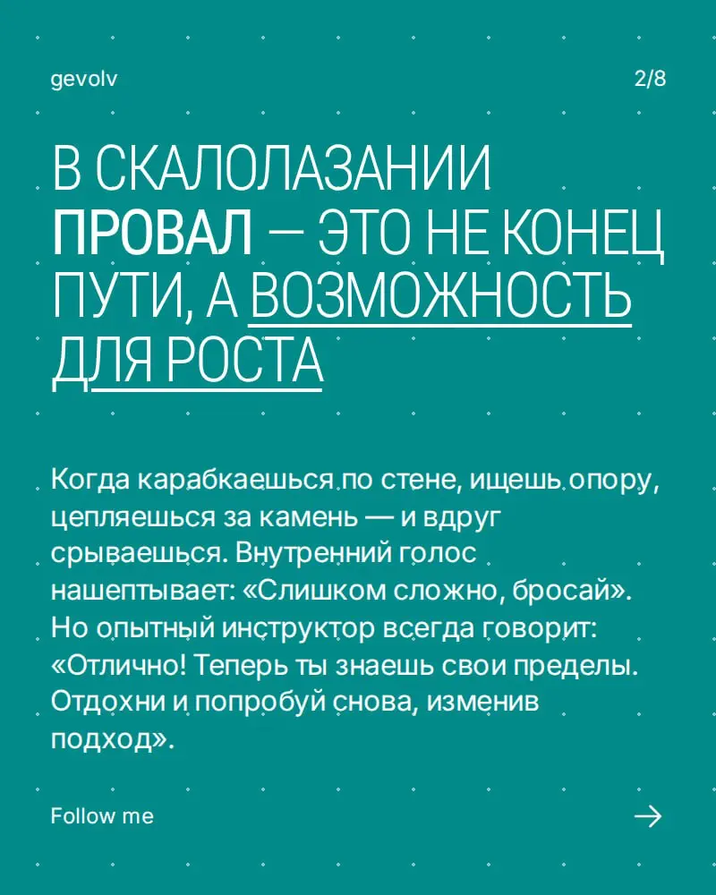 Как скалолазание научило меня | Сетка — социальная сеть от hh.ru