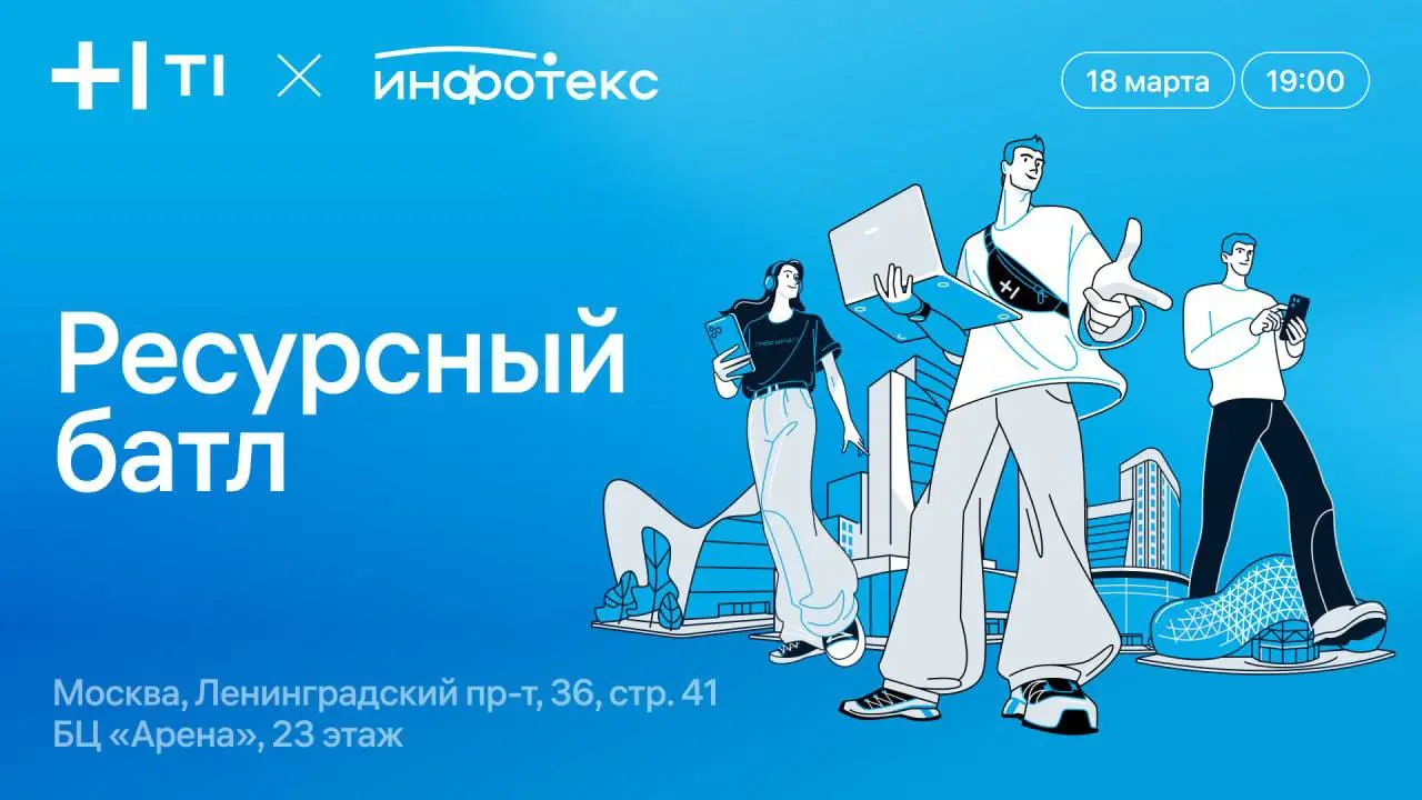 Открыли регистрацию на ресурсный батл.
Срочно регистрируйтесь!
https://pro.t1.ru/event/WilMAYGr
Готовы ли вы вывести свой проект в топ? Приходи и покажи силу льва в борьбе за ресурсы! | Сетка — социальная сеть от hh.ru