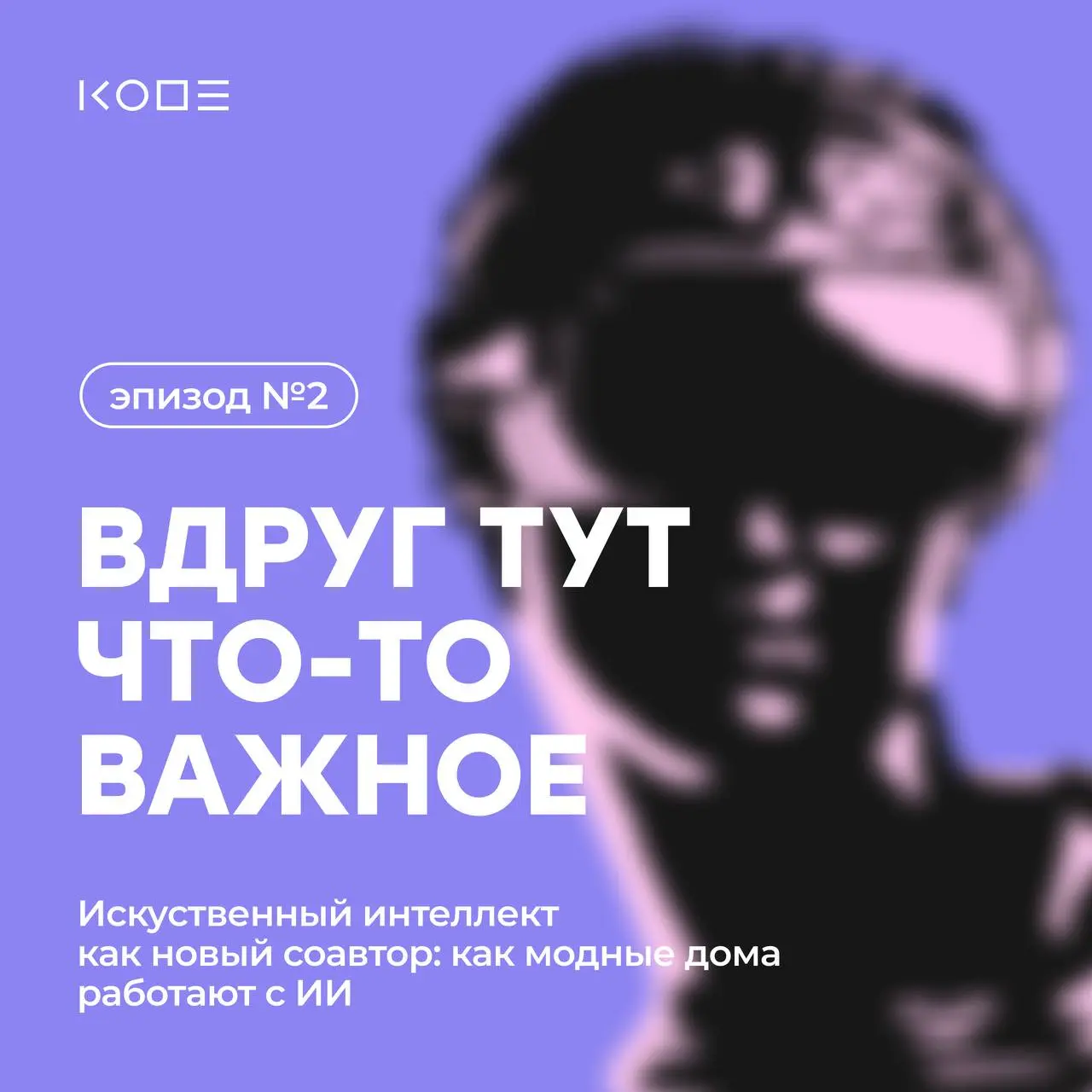Фешен — одна из самых чутких к переменам индустрий, поэтому ИИ здесь уже давно рабочий инструмент и налаженный процесс💅
Модные дома делают показы, полностью сгенерированные в нейросетях, модельеры соб... | Сетка — социальная сеть от hh.ru