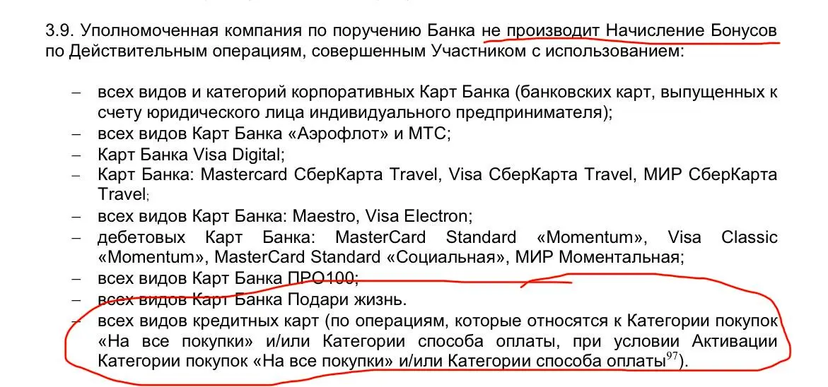 Сбер с 01.03.26 больше не хочет платить кэшбэк по кредитке в категории "на все покупки", в том числе при оплате "улыбкой", с помощью SberPay, а также при использовании технологии "Вжух" | Сетка — социальная сеть от hh.ru