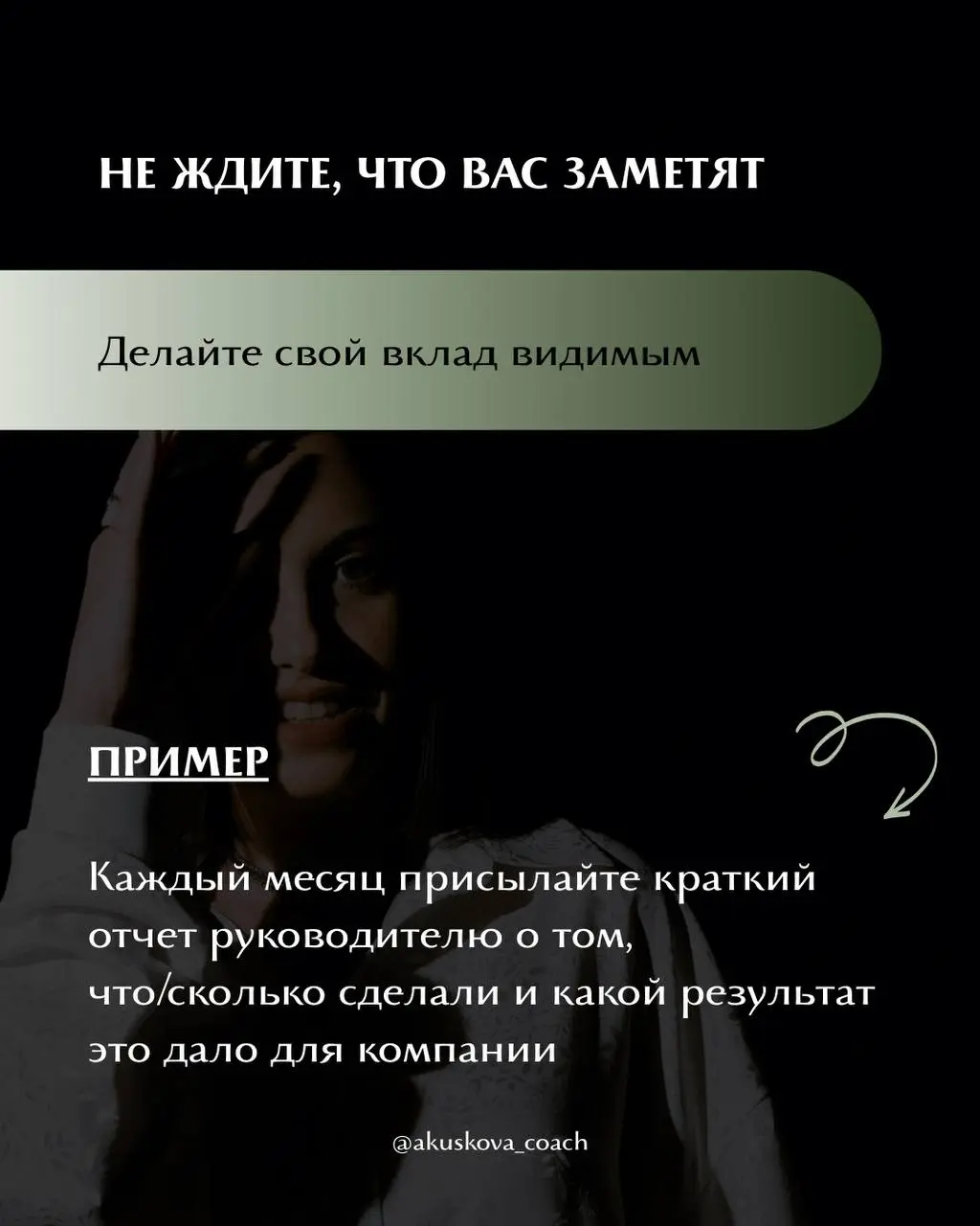 Что делать руководителю, чтобы развиваться в найме и получать от 300 000 рублей в месяц?
По своему опыту могу точно сказать, что сейчас на рынке высоко ценят тех руководителей, которые 🔽
👌 умеют управ... | Сетка — социальная сеть от hh.ru