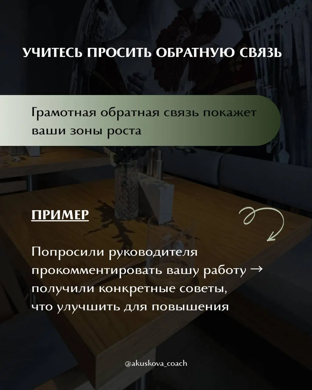 Что делать руководителю, чтобы развиваться в найме и получать от 300 000 рублей в месяц?
По своему опыту могу точно сказать, что сейчас на рынке высоко ценят тех руководителей, которые 🔽
👌 умеют управ... | Сетка — социальная сеть от hh.ru