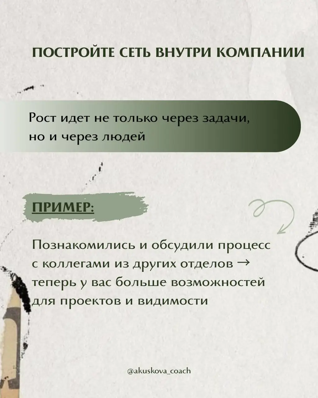Что делать руководителю, чтобы развиваться в найме и получать от 300 000 рублей в месяц?
По своему опыту могу точно сказать, что сейчас на рынке высоко ценят тех руководителей, которые 🔽
👌 умеют управ... | Сетка — социальная сеть от hh.ru