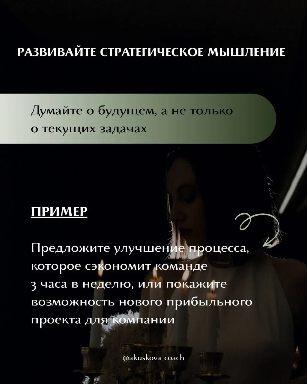 Что делать руководителю, чтобы развиваться в найме и получать от 300 000 рублей в месяц?
По своему опыту могу точно сказать, что сейчас на рынке высоко ценят тех руководителей, которые 🔽
👌 умеют управ... | Сетка — социальная сеть от hh.ru