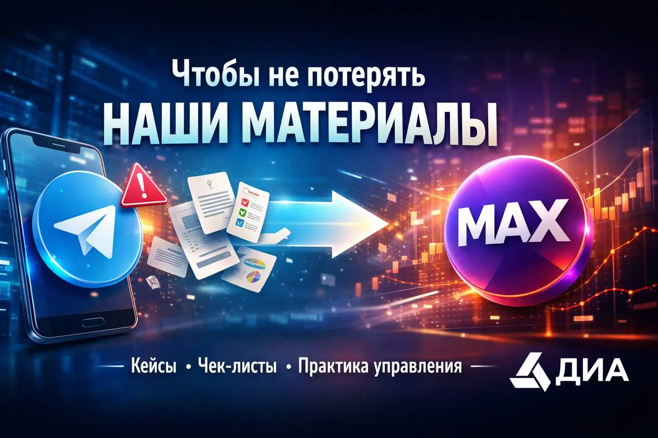 ⚠️ Мы запускаем канал ДИА в MAX
В последнее время многие сталкиваются с замедлением работы Telegram | Сетка — социальная сеть от hh.ru