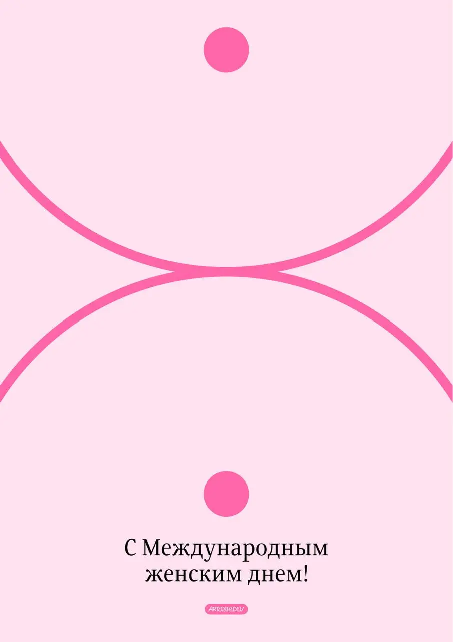 Вы знаете, кто мог ТАК поздравить с праздником 8 Марта | Сетка — социальная сеть от hh.ru