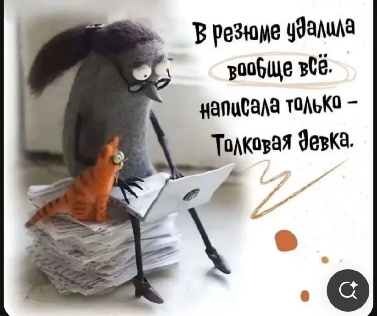 Поиск работы - это тоже РАБОТА. | Сетка — социальная сеть от hh.ru