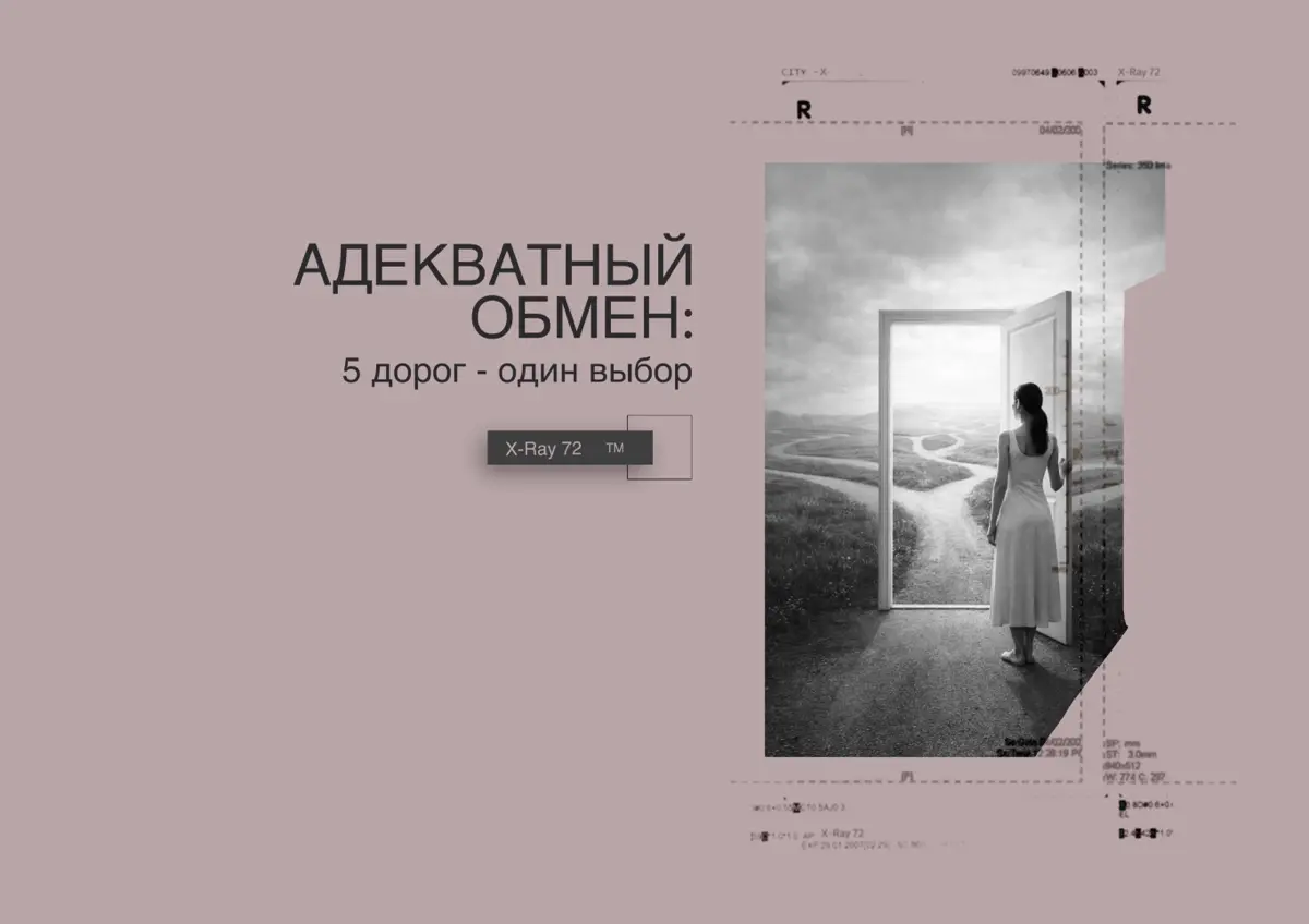 Адекватный обмен | Сетка — социальная сеть от hh.ru