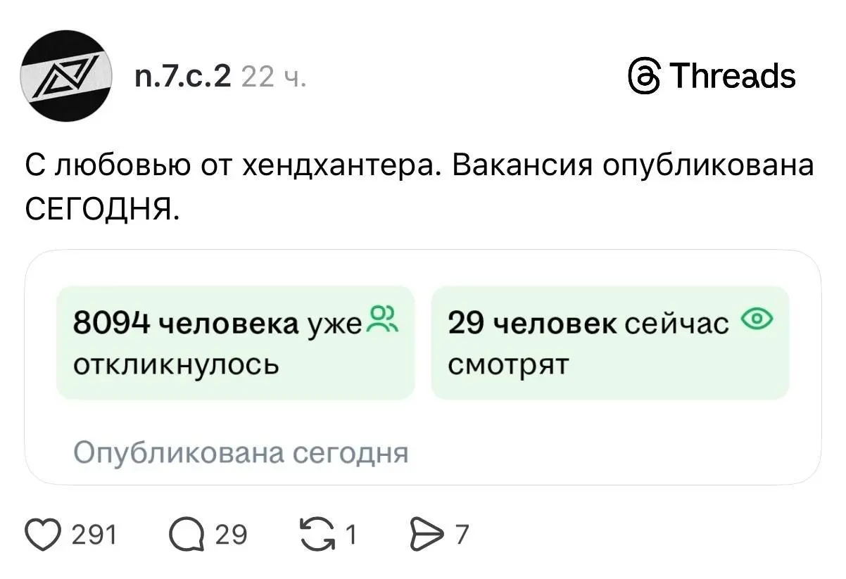 Для понимания конкуренции на рынке труда 😬 | Сетка — социальная сеть от hh.ru
