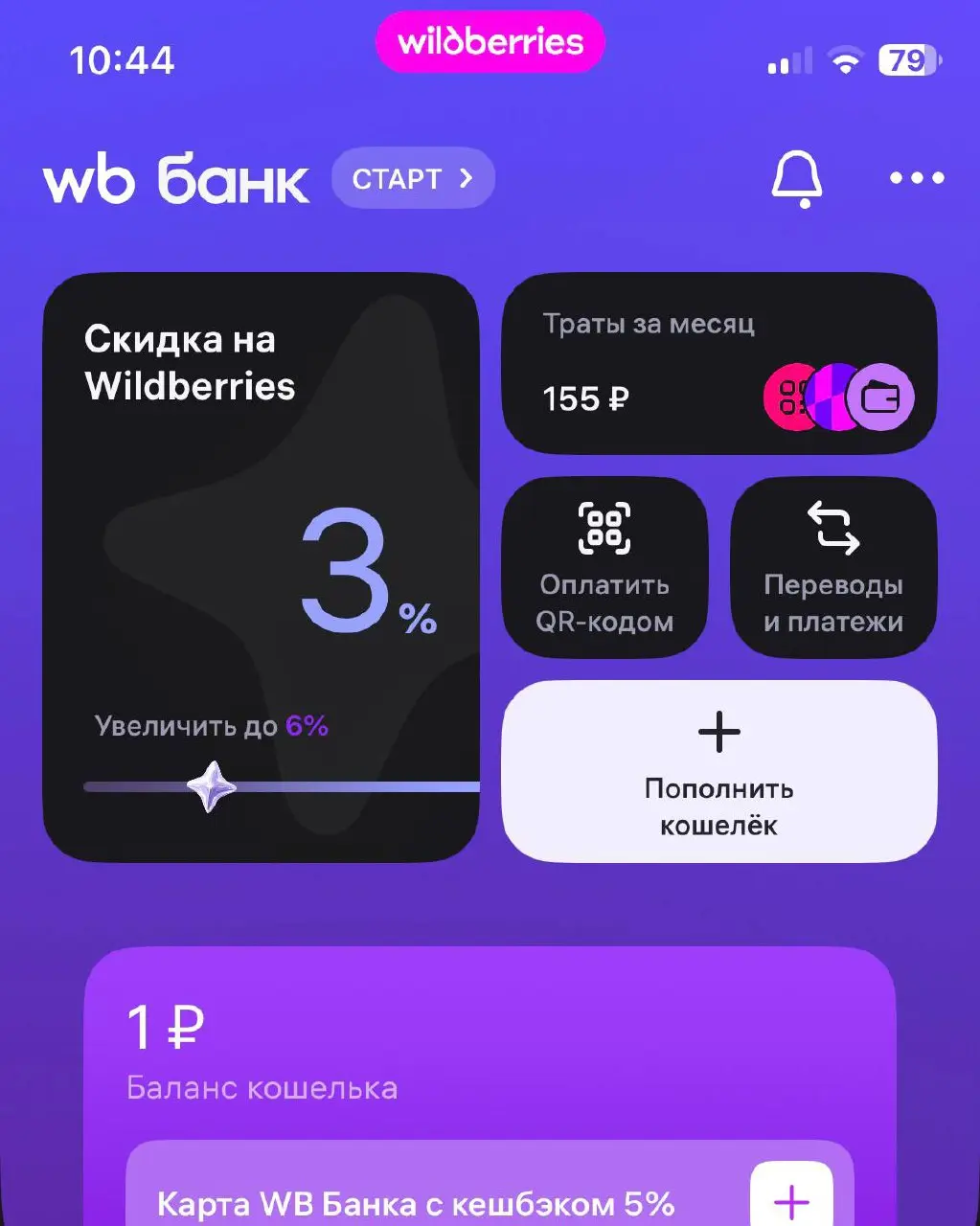 Мошенники стали красть аккаунты на маркетплейсах
Мошенники стали выманивать смс-коды от личных кабинетов на маркетплейсах, что бы вывести деньги счета (WB банк, Ozon банк) или оформить в рассрочку тов... | Сетка — социальная сеть от hh.ru