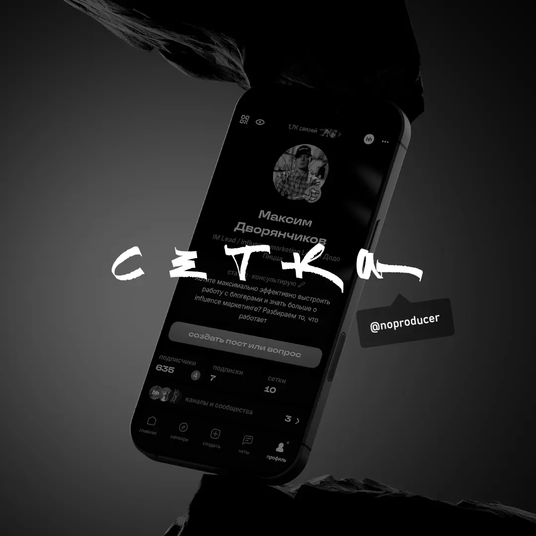 Как блог в «Сетке» превратился из эксперимента в привычку | Сетка — социальная сеть от hh.ru