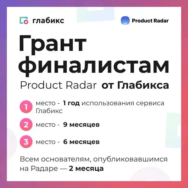 Глабикс 💙 Product Radar
Глабикс — сервис обмена видеосообщениями со встроенным ИИ, который снижает объем переписок и совещаний в 5 раз | Сетка — социальная сеть от hh.ru