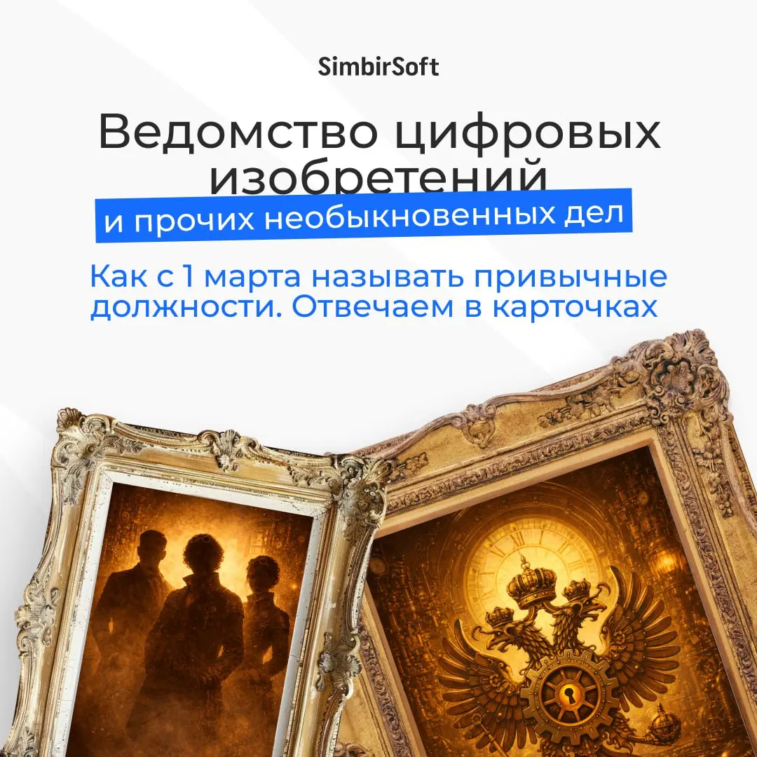 Как с 1 марта называть привычные должности ? 🤔👀 | Сетка — социальная сеть от hh.ru