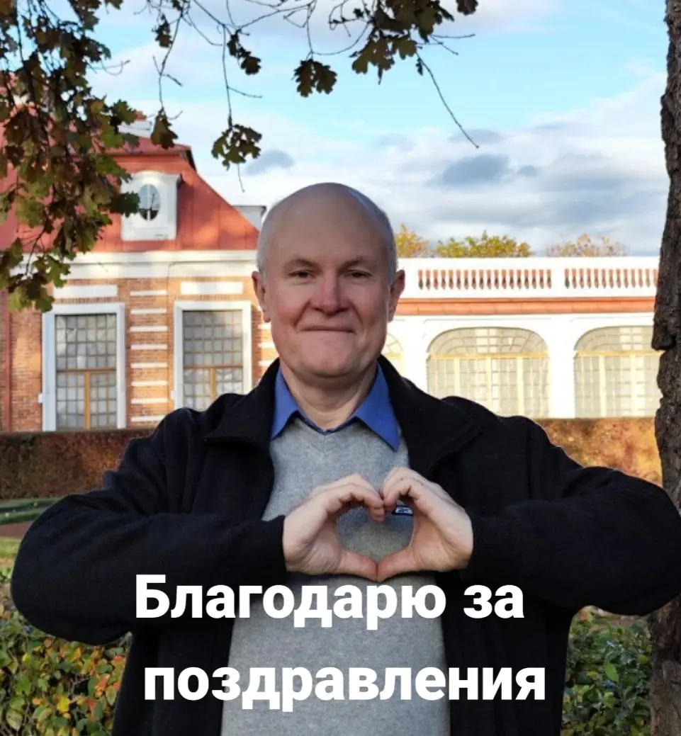 Друзья, спасибо вам огромное за поток теплых слов и поздравлений с Днём Рождения!
Читать их одно удовольствие, вы сделали мой день по-настоящему особенным | Сетка — социальная сеть от hh.ru