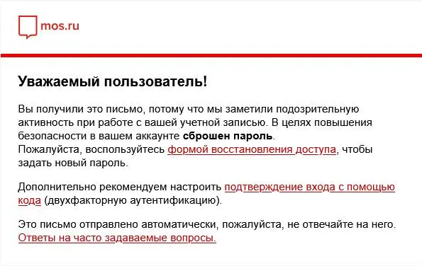 Мошеннические схемы включают рассылку электронных писем якобы от портала mos.ru, утверждая о попытке войти в аккаунт и предлагая позвонить в отдел контроля или службу безопасности | Сетка — социальная сеть от hh.ru