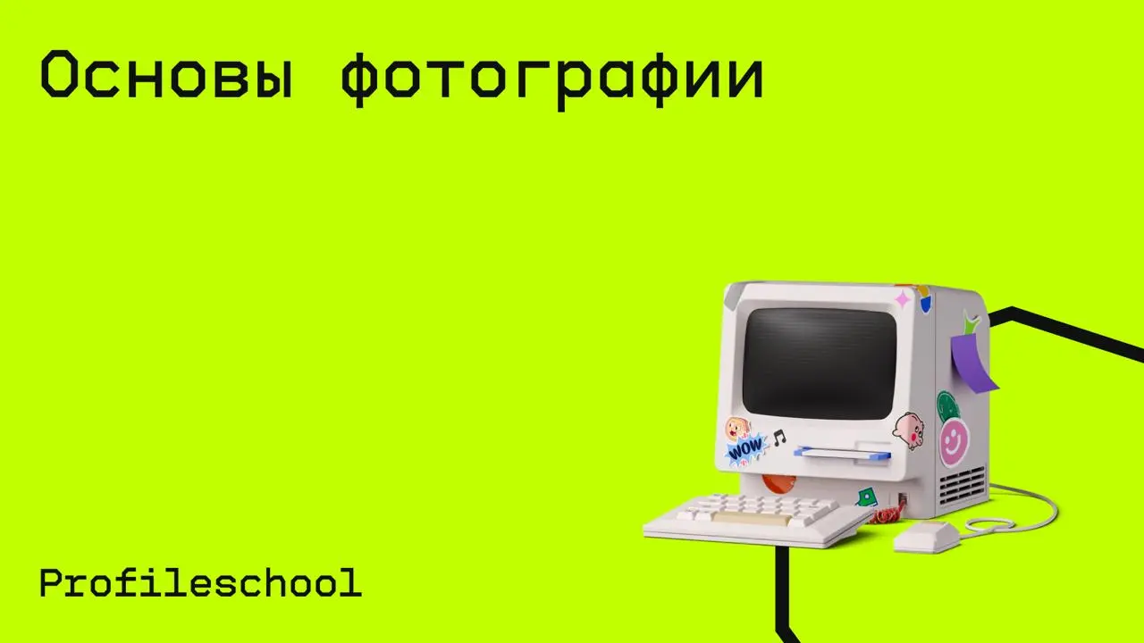 #хобби@edoocate
Изучите технические азы, композицию, работу со светом и пройдёте путь до осознанной съемки.
Пройти курс: https://www.youtube.com/playlist?list=PLnsvfxAS4X6h7TJdn1QBlg9JASVLysEBA | Сетка — социальная сеть от hh.ru