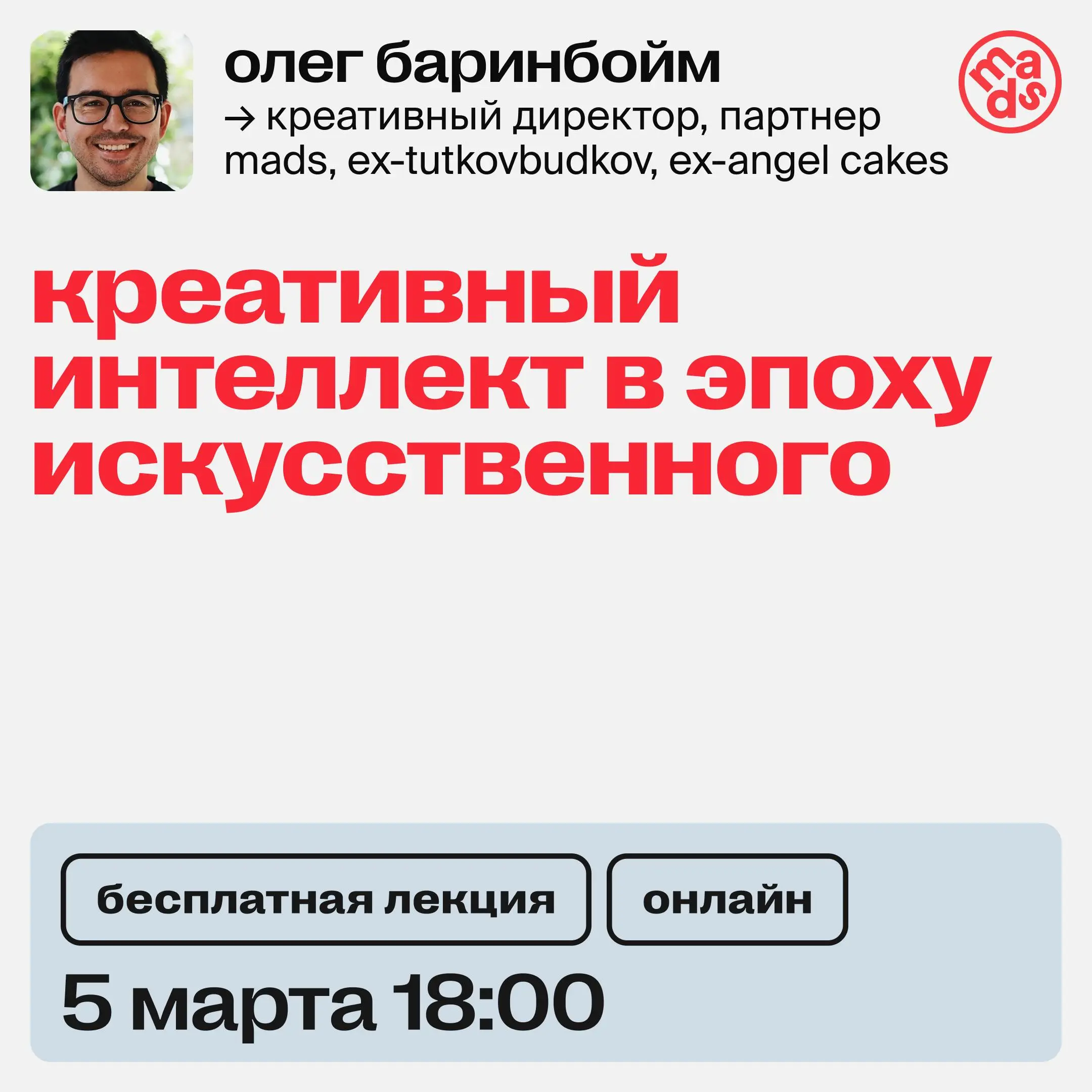 👀 Уже сегодня встречаемся на открытом вебинаре:
Креативный интеллект в эпоху искусственного
Вы узнаете:
🔴 конкретные техники работы с нейросетями, чтобы получать не шаблонные ответы, а действительно п... | Сетка — социальная сеть от hh.ru