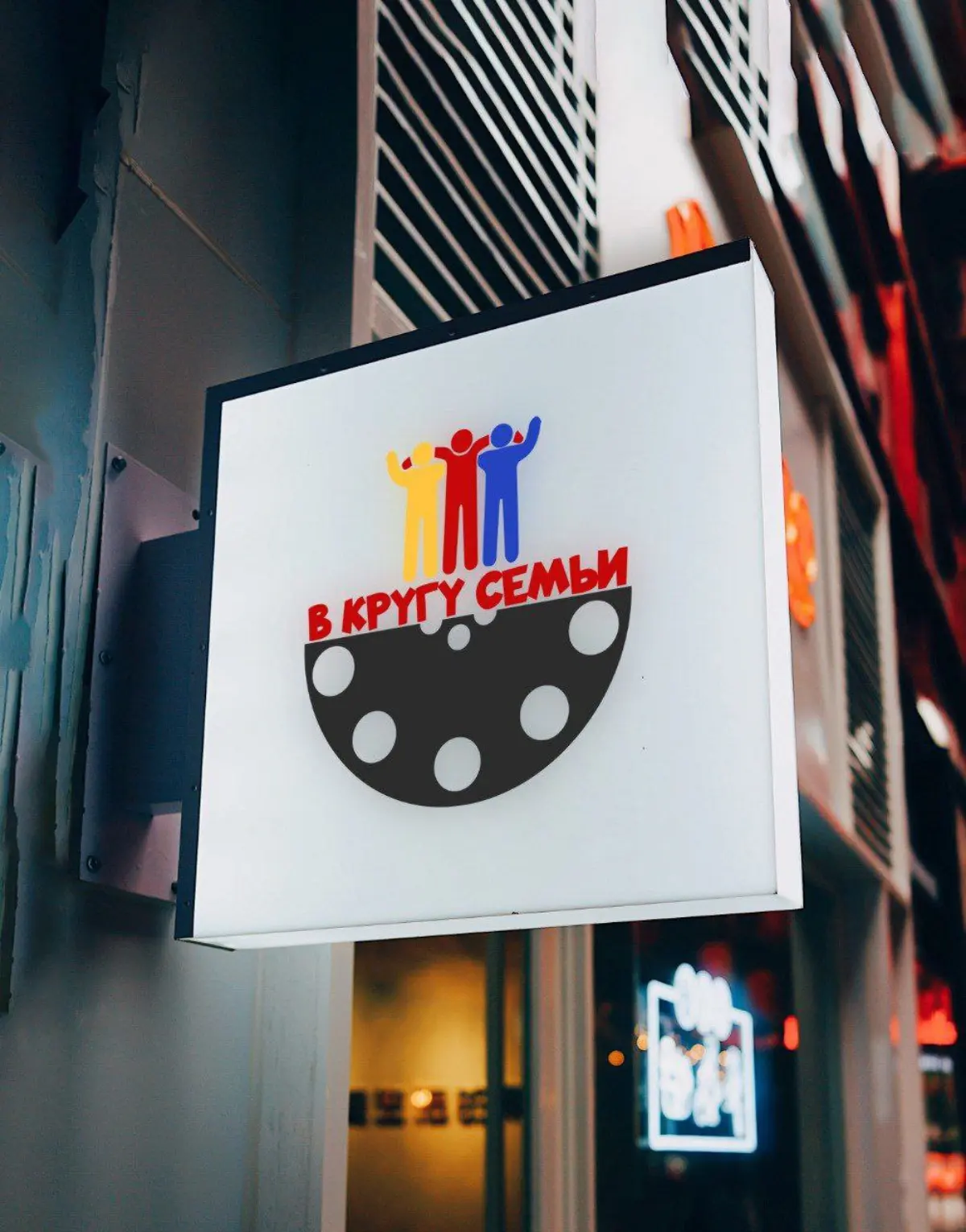 В КРУГУ СЕМЬИ | Сетка — социальная сеть от hh.ru