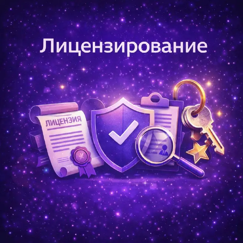Что происходит, когда у бизнеса нет лицензии
Вопрос лицензии предприниматели часто откладывают.
До первой проверки, первого конфликта или первой блокировки | Сетка — социальная сеть от hh.ru