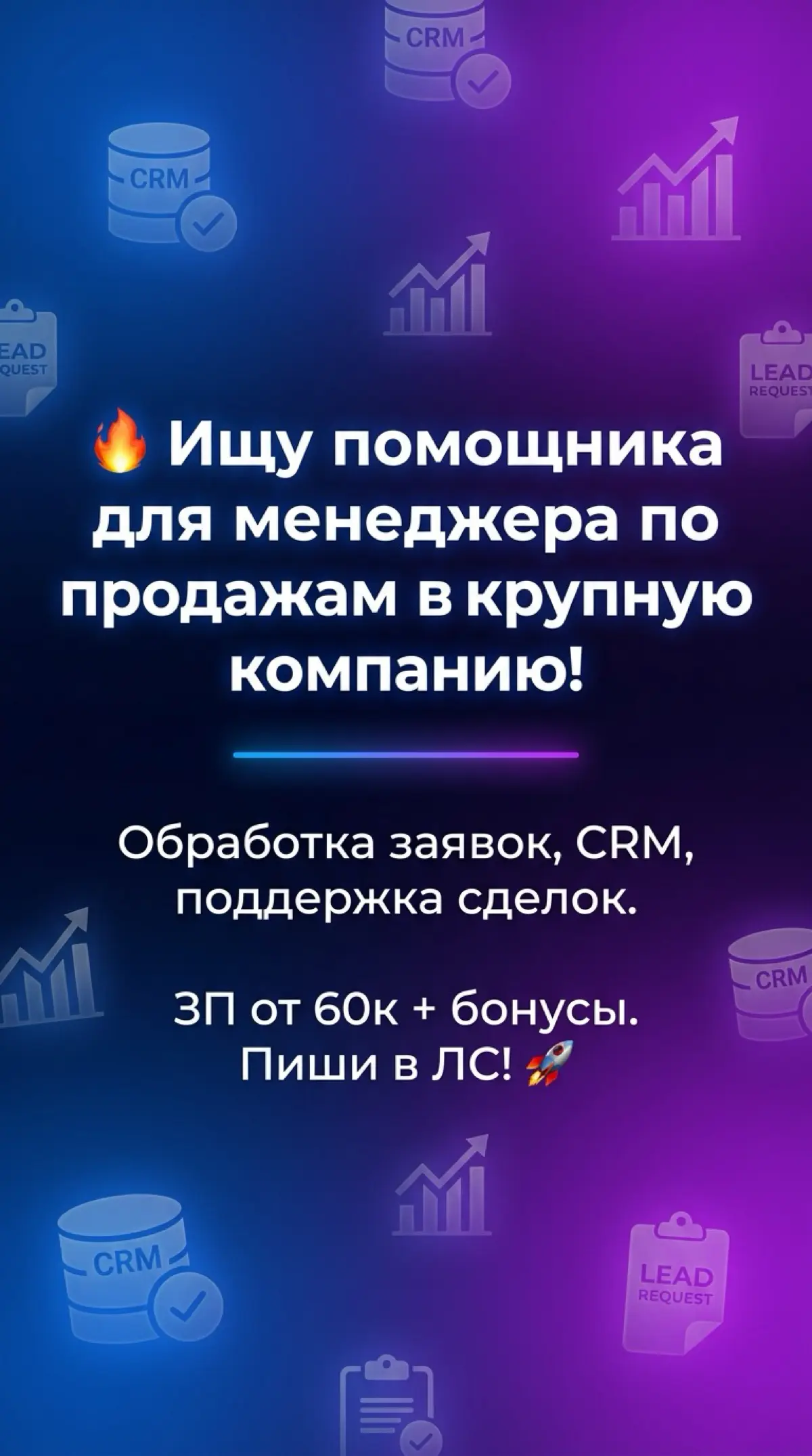 Ищу помощника менеджера | Сетка — социальная сеть от hh.ru