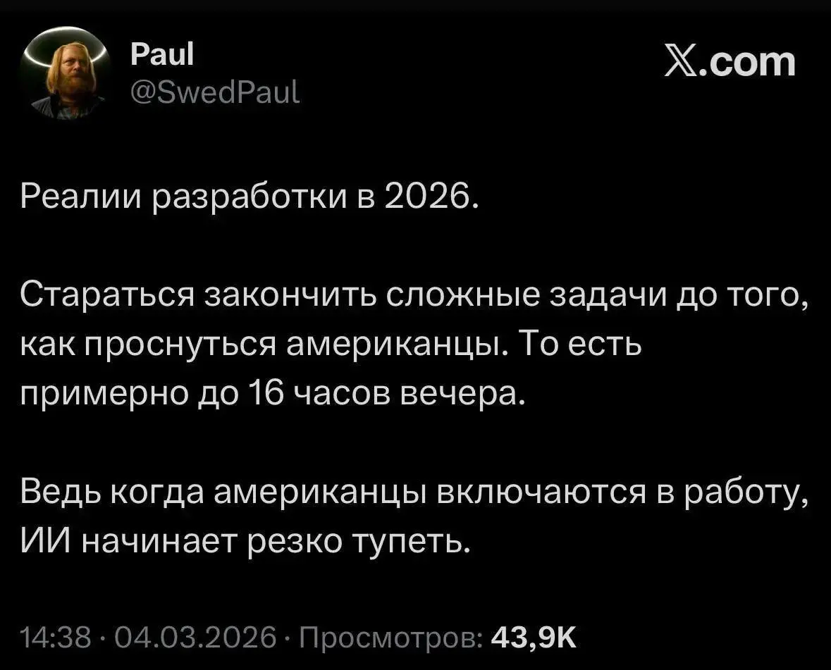 Неочевидный лайфхак: сложные задачи для нейронок лучше закрывать до 16:00 по Москве.
После просыпаются американские айтишники и начинают вайбкодить | Сетка — социальная сеть от hh.ru