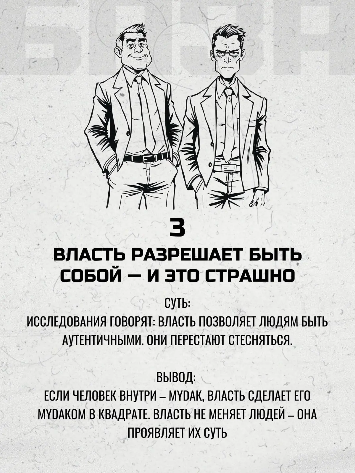 Власть сладка. Так ли это? | Сетка — социальная сеть от hh.ru