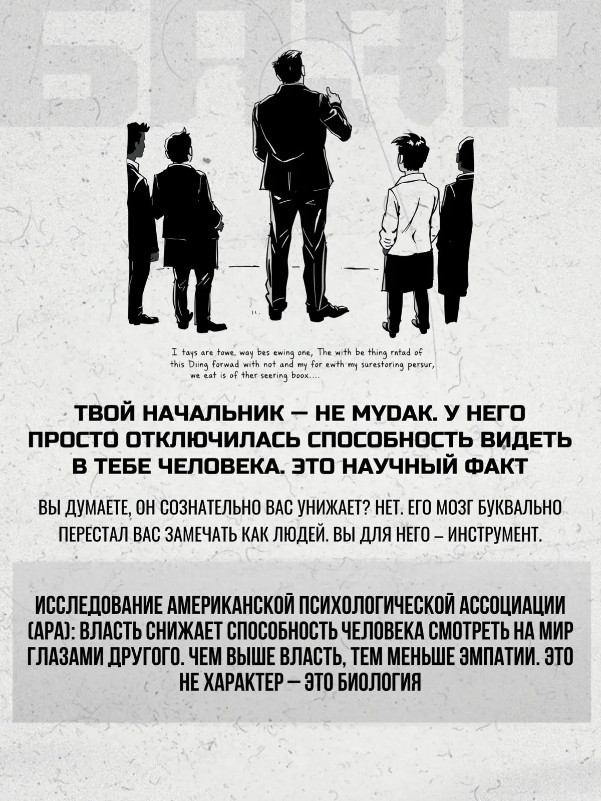 Власть сладка. Так ли это? | Сетка — социальная сеть от hh.ru
