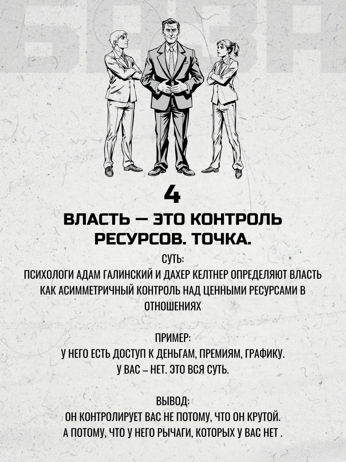 Власть сладка. Так ли это? | Сетка — социальная сеть от hh.ru