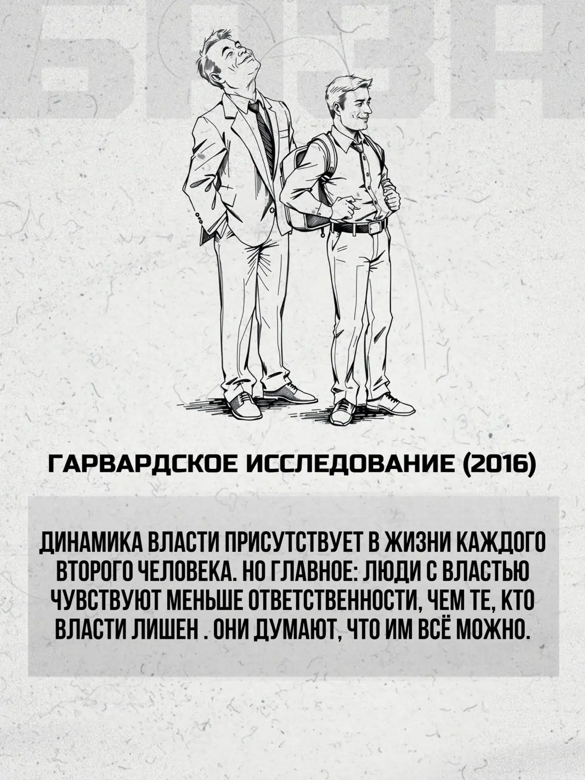 Власть сладка. Так ли это? | Сетка — социальная сеть от hh.ru