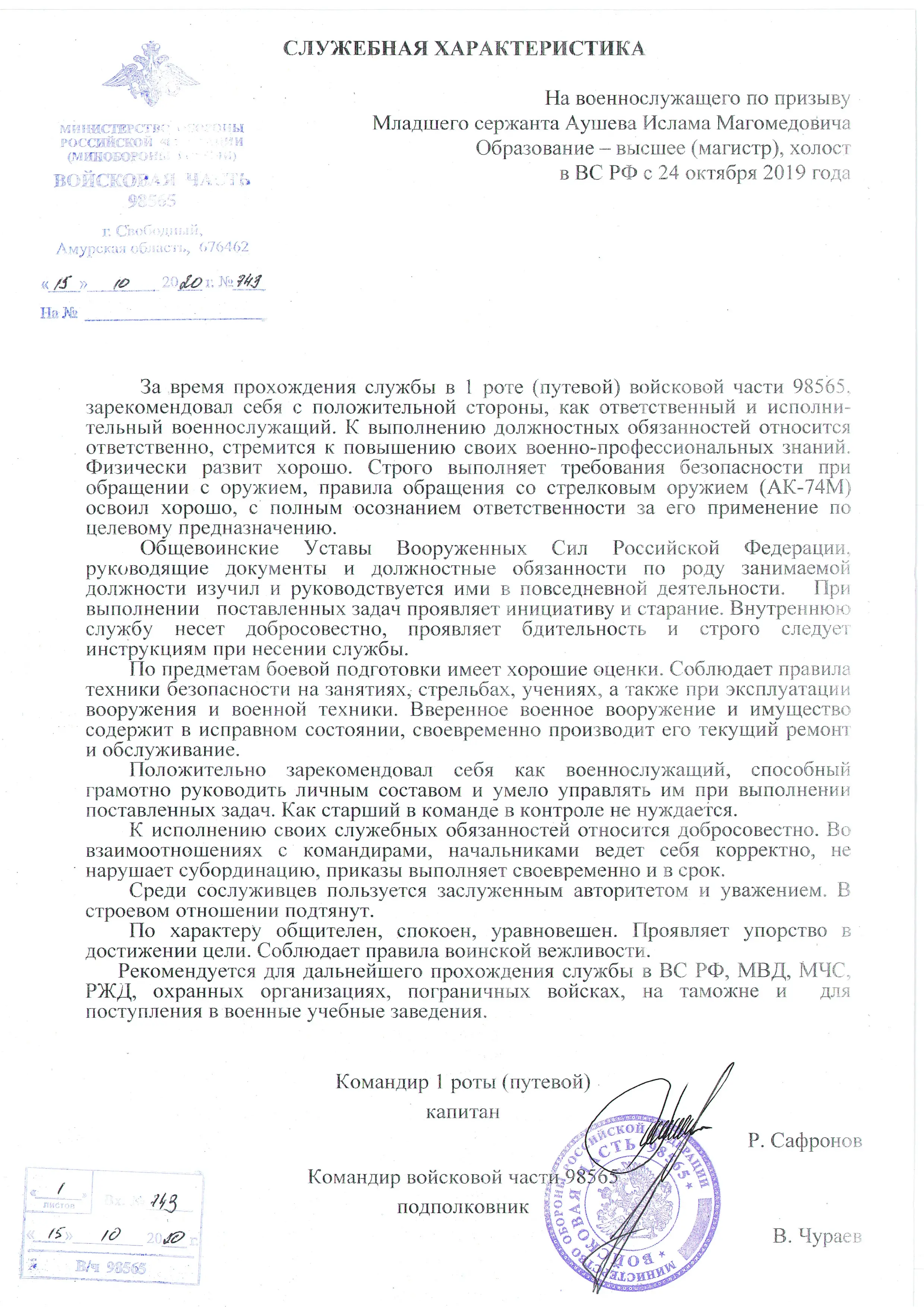 Ислам Аушев