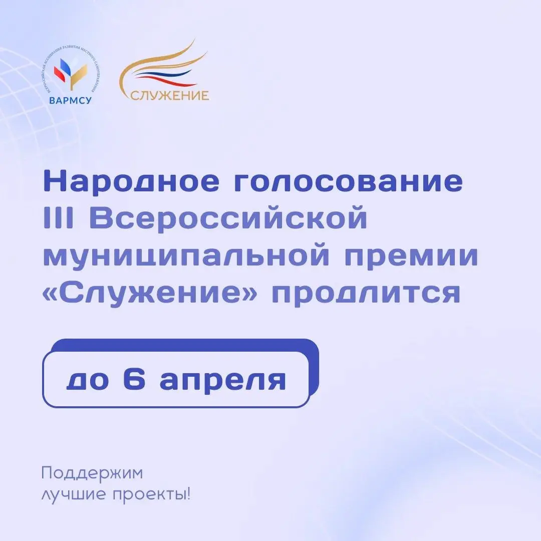 Ставропольцы — в финале премии «Служение»🏆
Стартовало народное голосование всероссийской муниципальной премии | Сетка — социальная сеть от hh.ru