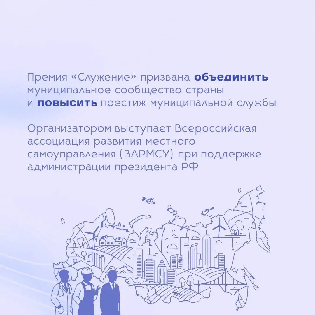 Ставропольцы — в финале премии «Служение»🏆
Стартовало народное голосование всероссийской муниципальной премии | Сетка — социальная сеть от hh.ru