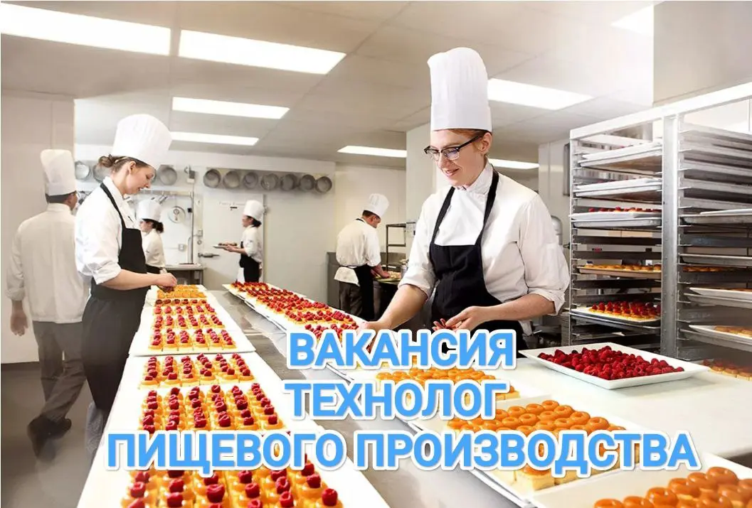 Санкт-Петербург В кондитерскую фабрику премиум класса требуется
Технолог-разработчик пищевого производства
Обязанности:
🧁Оформление технологической документации
🧁Разработка новой продукции,расширение ... | Сетка — социальная сеть от hh.ru