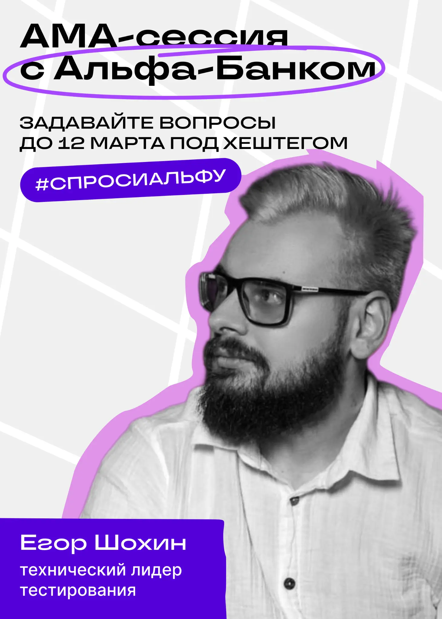 Что рассказать про QA в финтехе | Сетка — социальная сеть от hh.ru