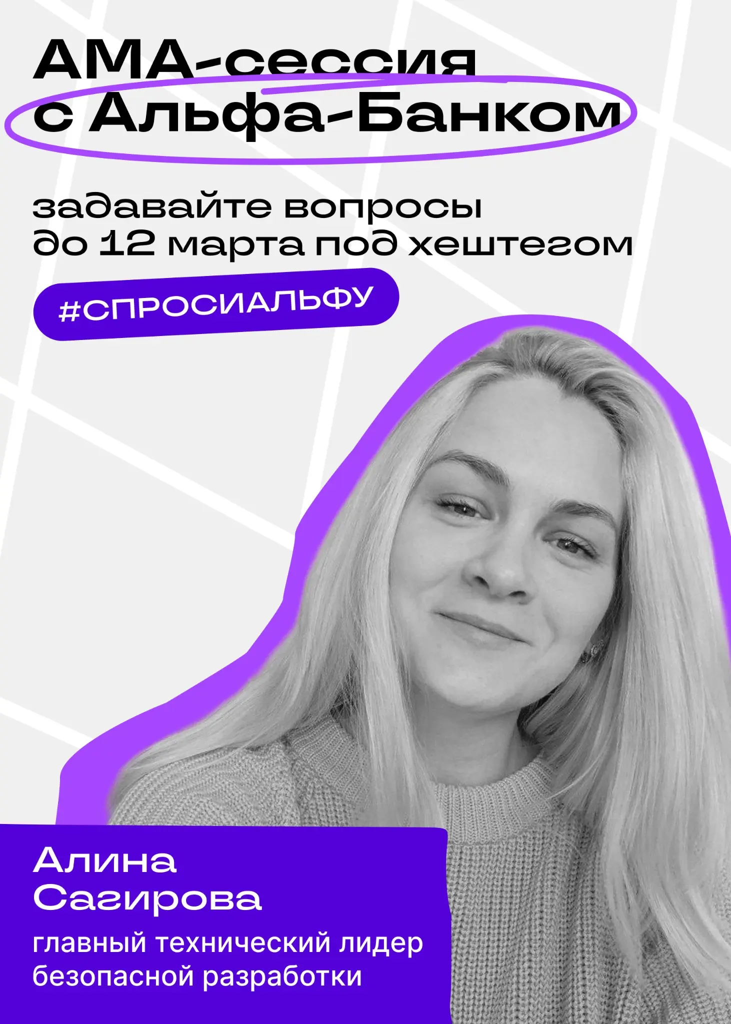 Что рассказать про безопасность приложений Альфа-Банка? | Сетка — социальная сеть от hh.ru