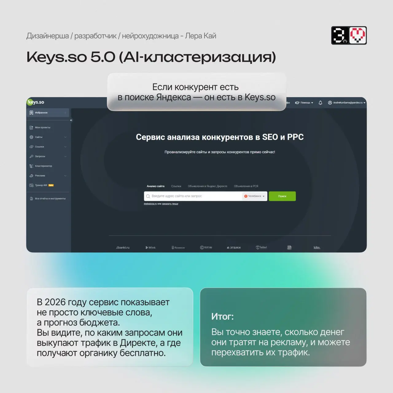 🕵️‍♀️ Западные сервисы всё? Не беда.
В 2026 году российские ИИ-инструменты видят конкурентов насквозь.

Как узнать бюджет соседа на Яндекс | Сетка — социальная сеть от hh.ru