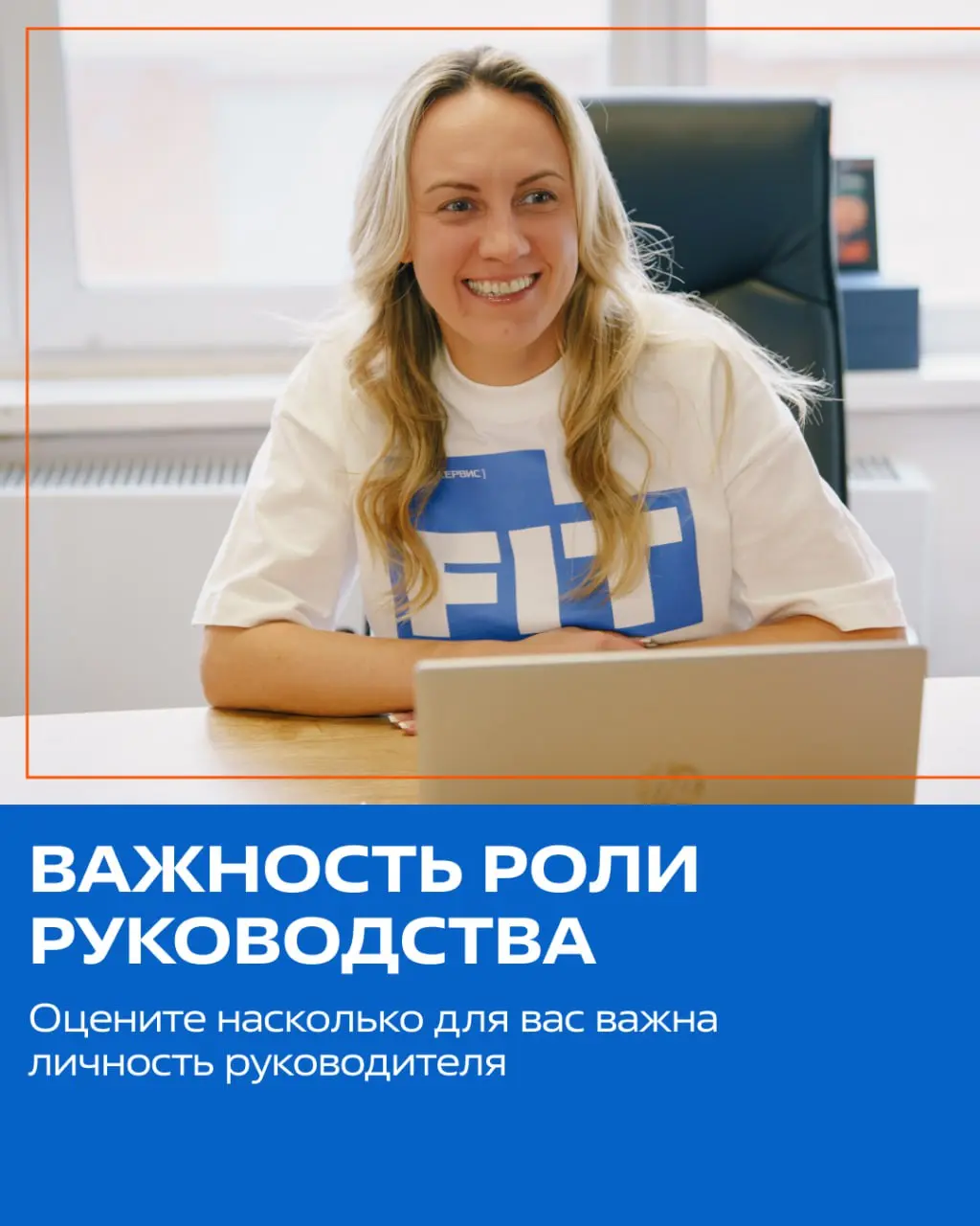 Личность руководителя — это важно?
Мы в карьерном канале часто говорим про развитие, рост и возможности | Сетка — социальная сеть от hh.ru