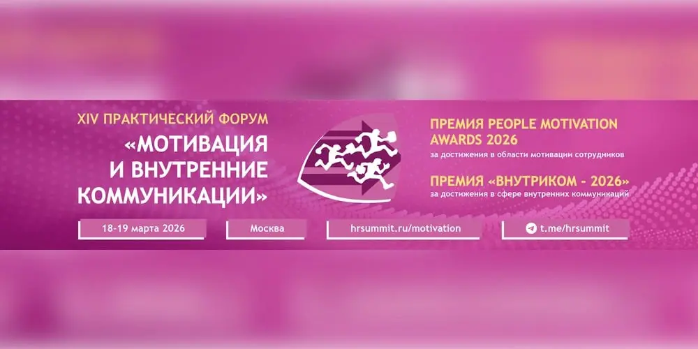 ❤️ Мотивация сегодня — это не просто система выплат, а внутренние коммуникации | Сетка — социальная сеть от hh.ru