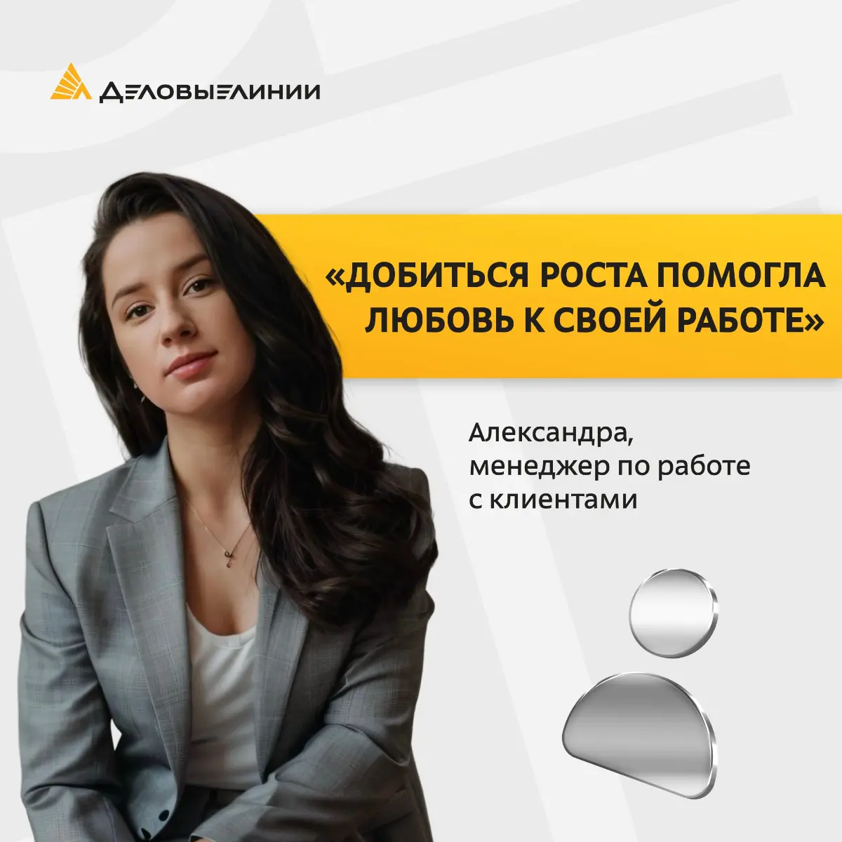 На старте карьеры развитие зависит не только от теории и набора навыков. Но и от того, с каким настроем вы приходите в профессию | Сетка — социальная сеть от hh.ru