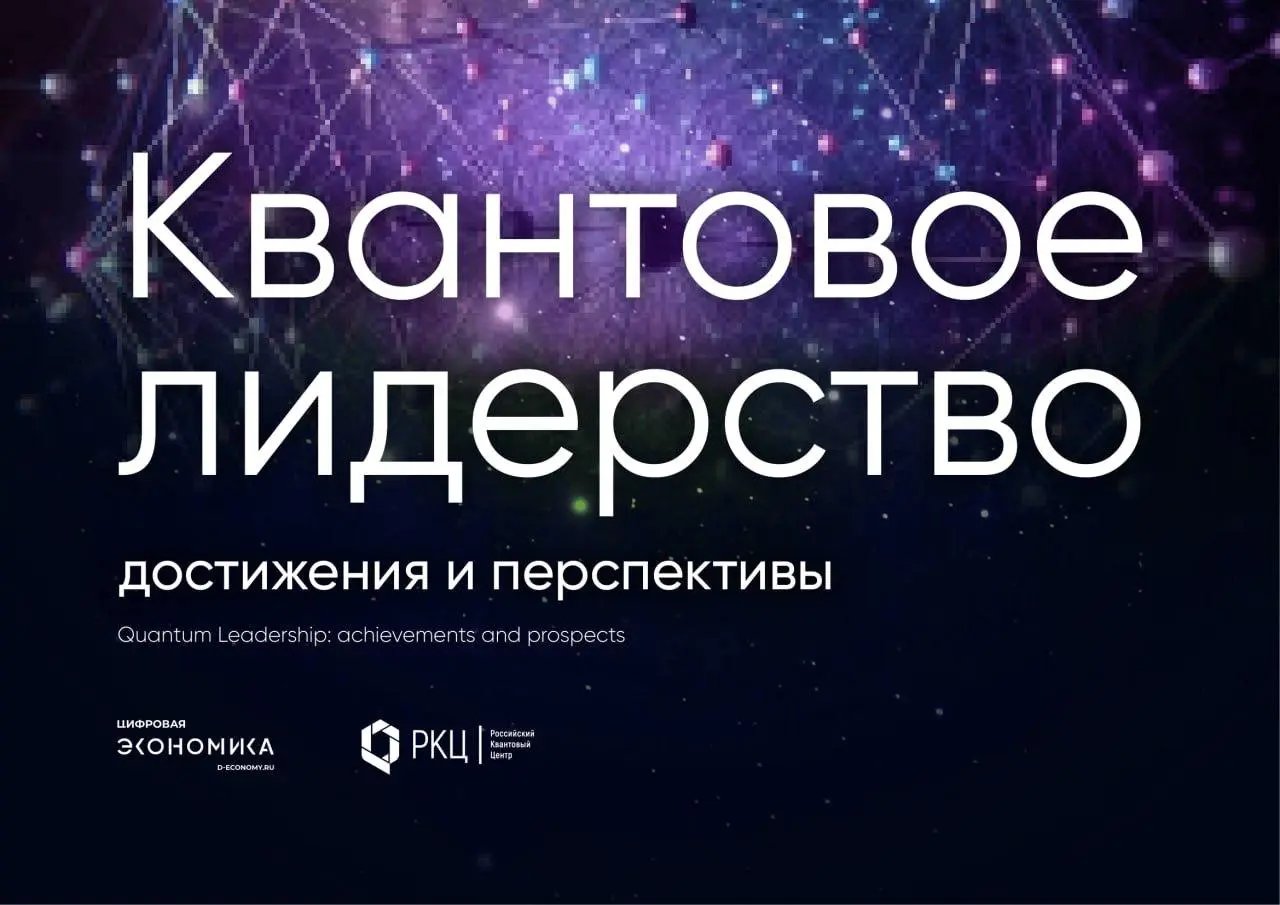 💼 Компания QRate приняла участие в экспертно-аналитическом мероприятии «Квантовое лидерство: достижения и перспективы»
Мероприятие организовано АНО «Цифровая экономика» при участии Минцифры России | Сетка — социальная сеть от hh.ru