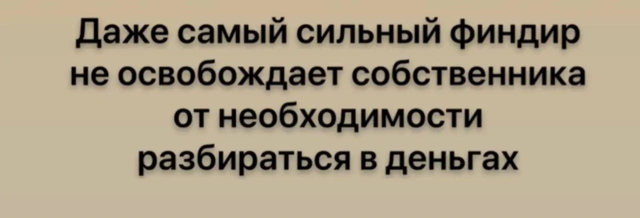 Что думаете по этому поводу?
Катя должна быть глубина погружения собственника? | Сетка — социальная сеть от hh.ru