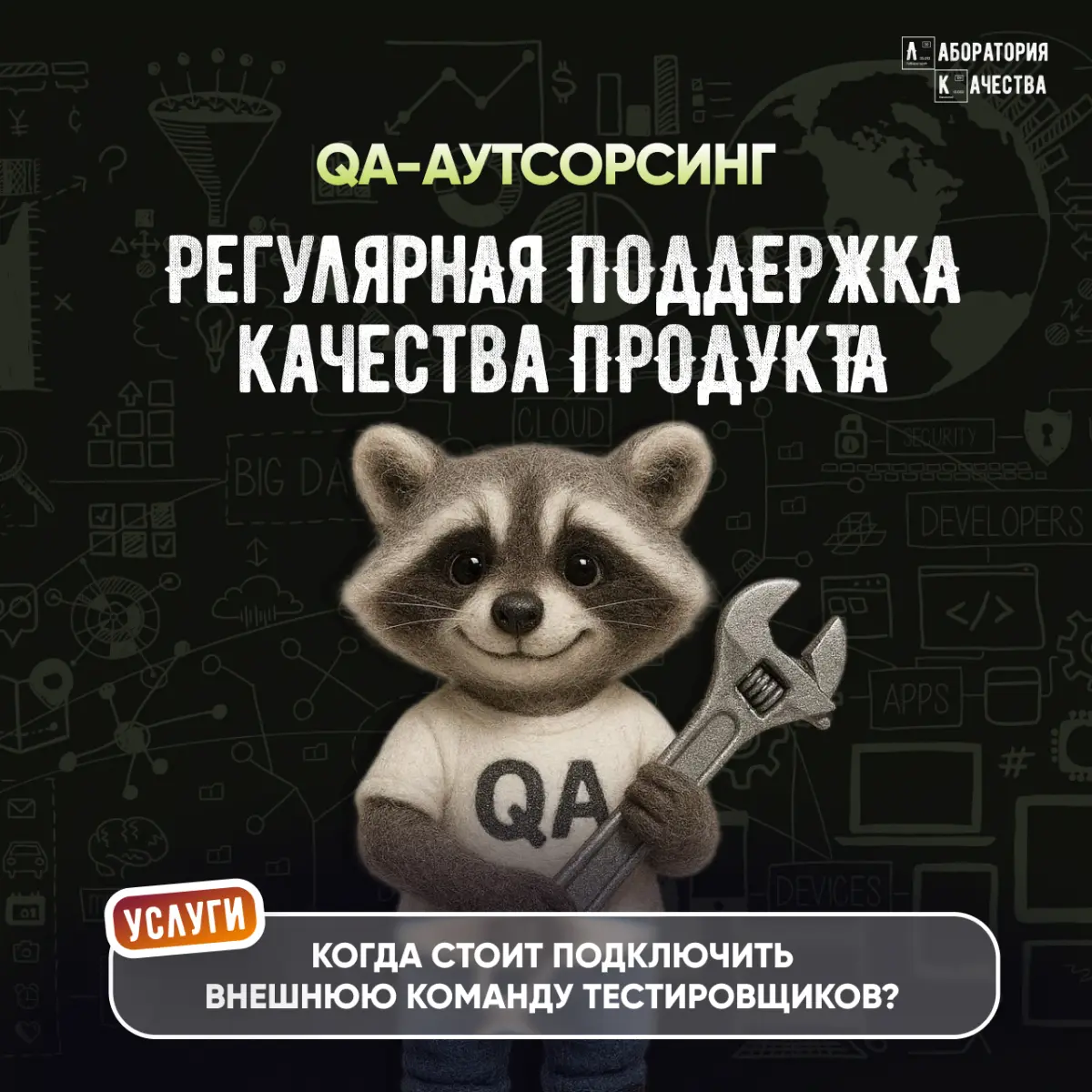Запускаете IT‑продукт или регулярно выпускаете обновления? Тогда вы знаете, что качество напрямую влияет на бюджет и доходы | Сетка — социальная сеть от hh.ru